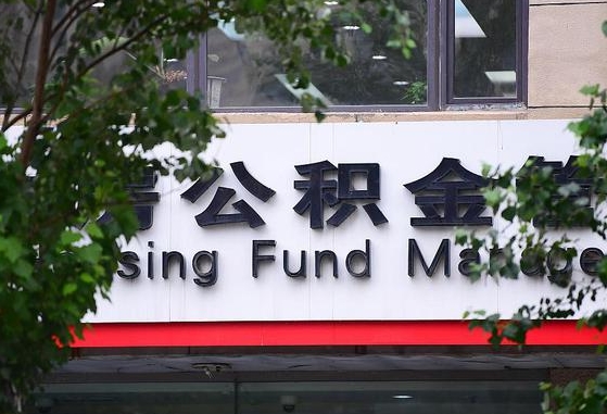 公积金基数8000每月扣多少-渠县公积金代办平台